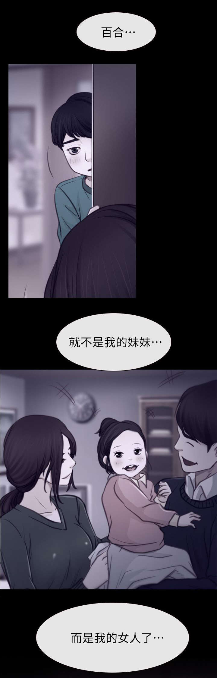 百合漫画,第93章：幻听1图