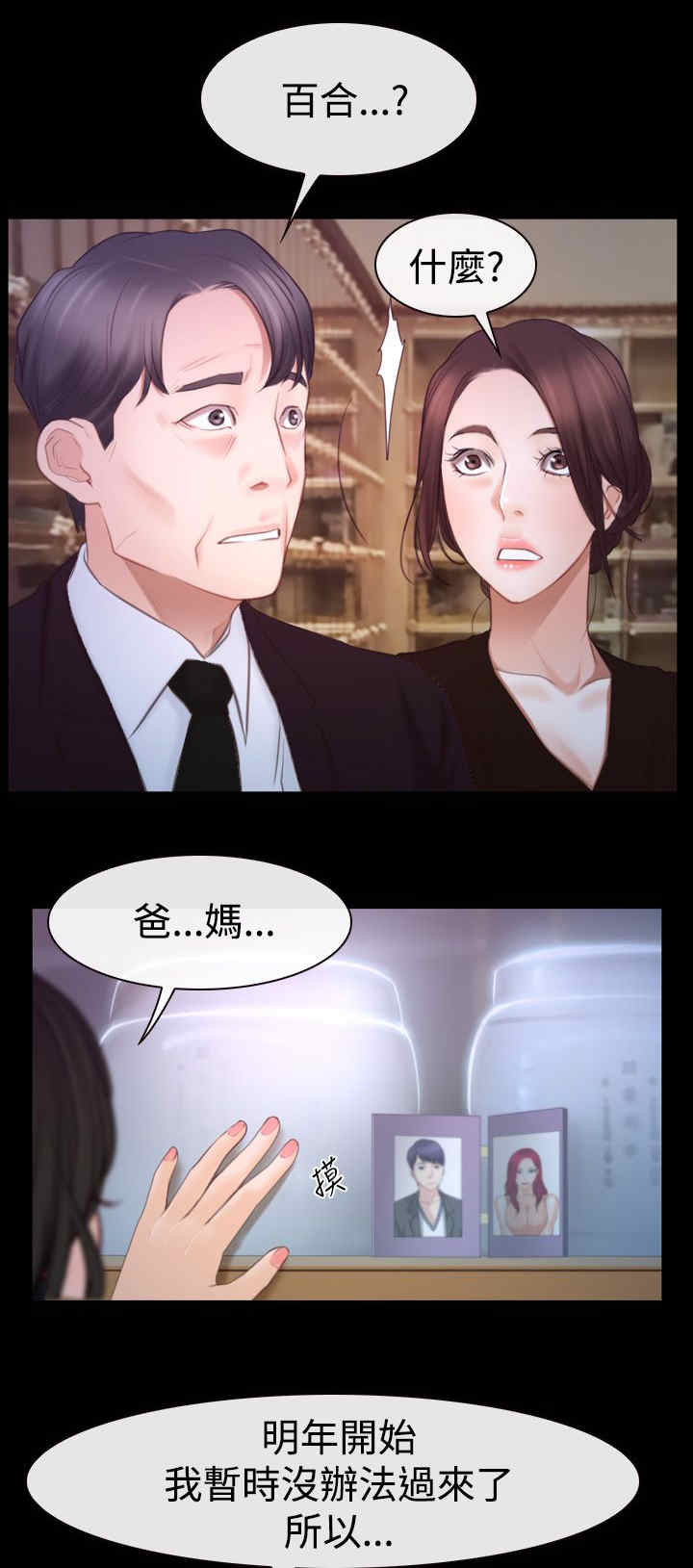 百合漫画,第62章：思恋1图