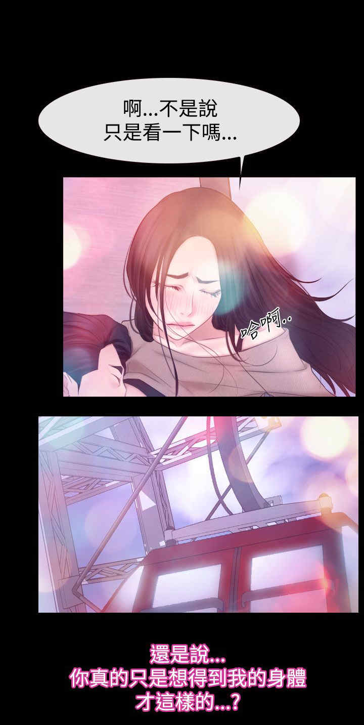 百合漫画,第73章：摩天轮4图