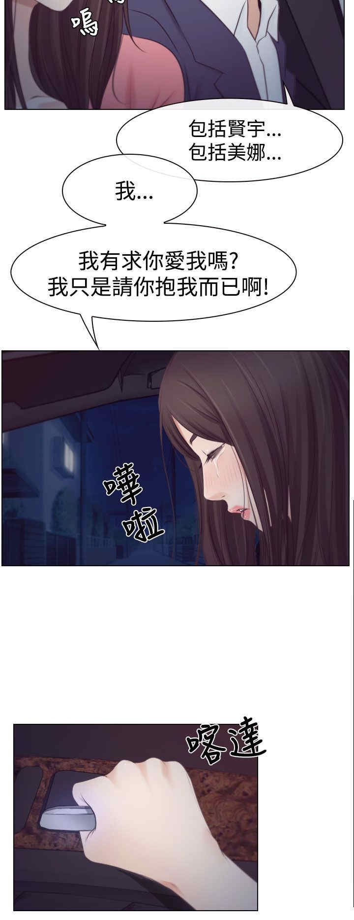 百合漫画,第24章：打扰2图