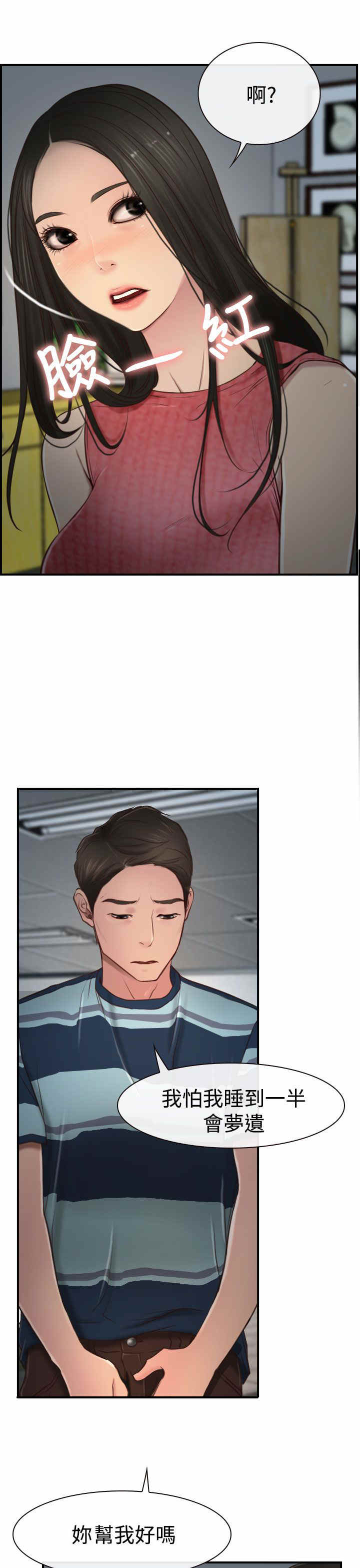 百合漫画,第14章：海边2图