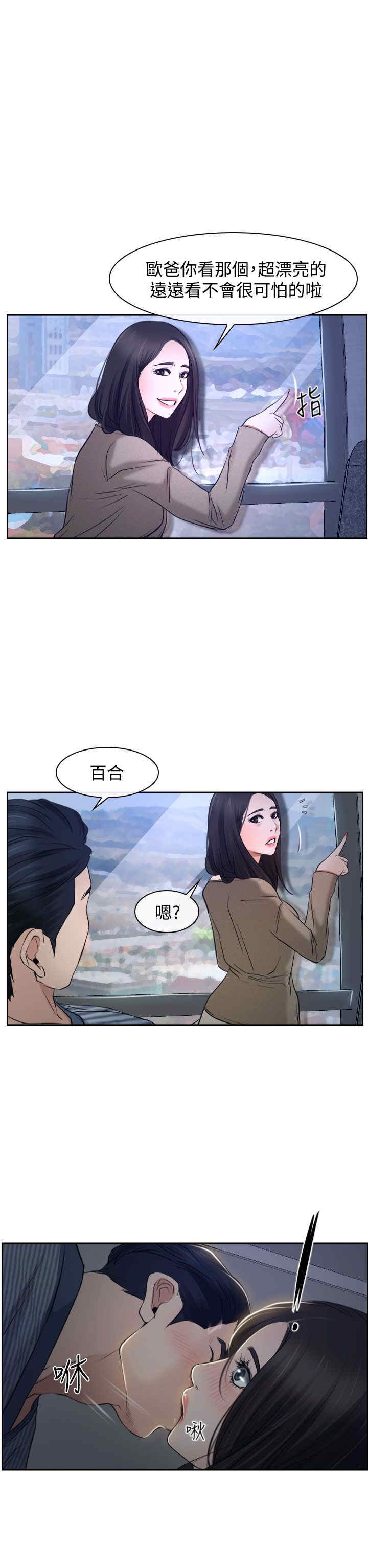 百合漫画,第33章：游乐园4图