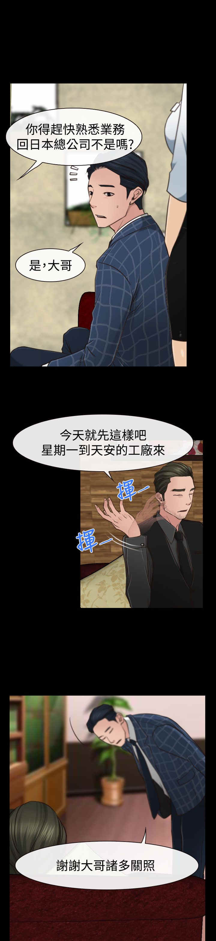 百合花园社区举办中秋活动漫画,第13章：公司1图
