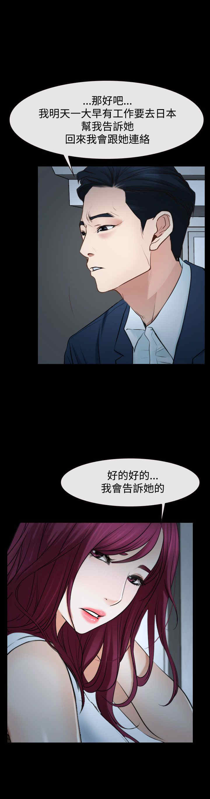 百合漫画,第50章：欺骗2图