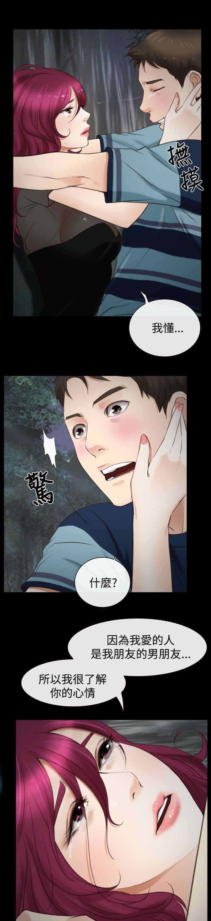 百合漫画,第22章：初恋1图