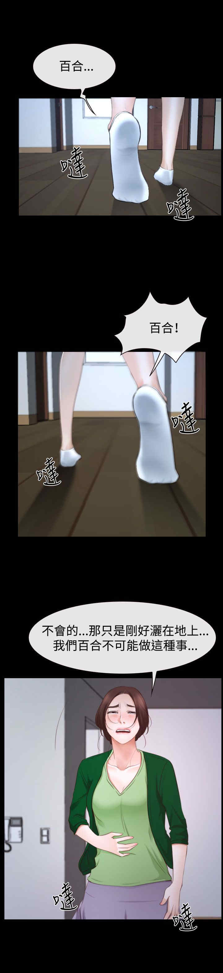 百合种球如何种植漫画,第55章：安眠药2图