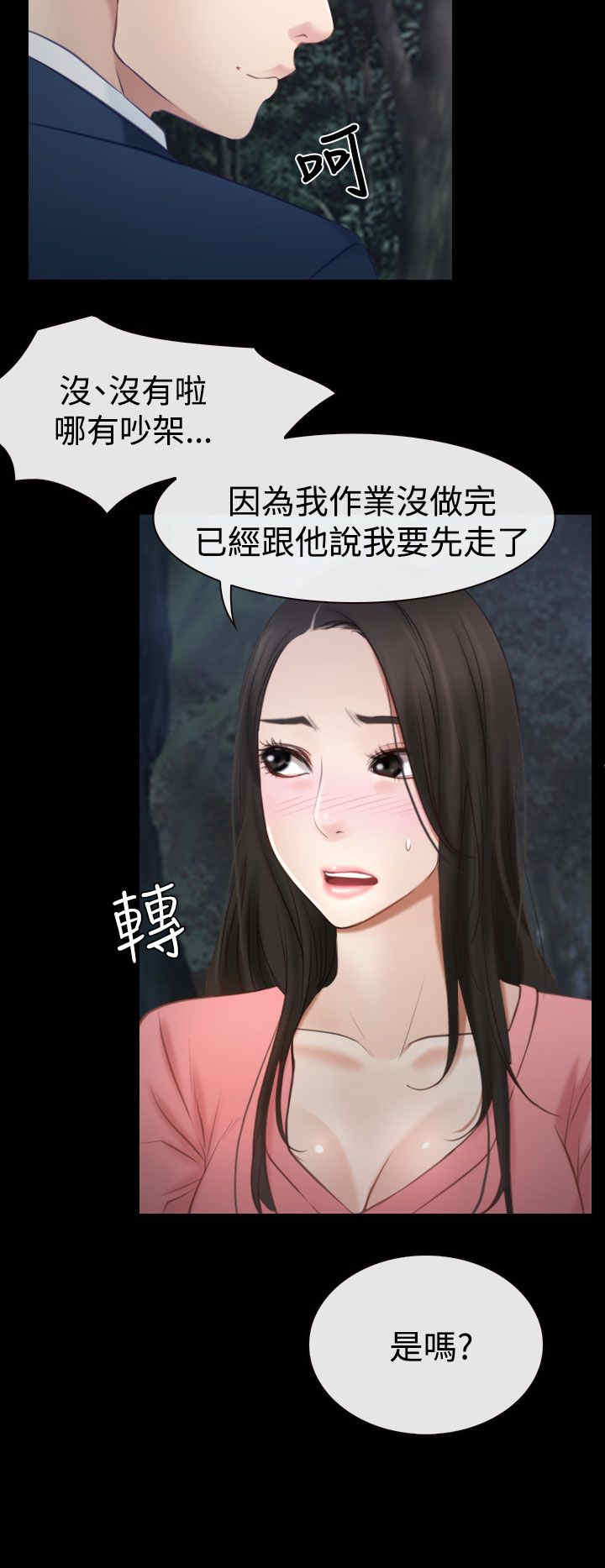 百合漫画,第22章：初恋3图