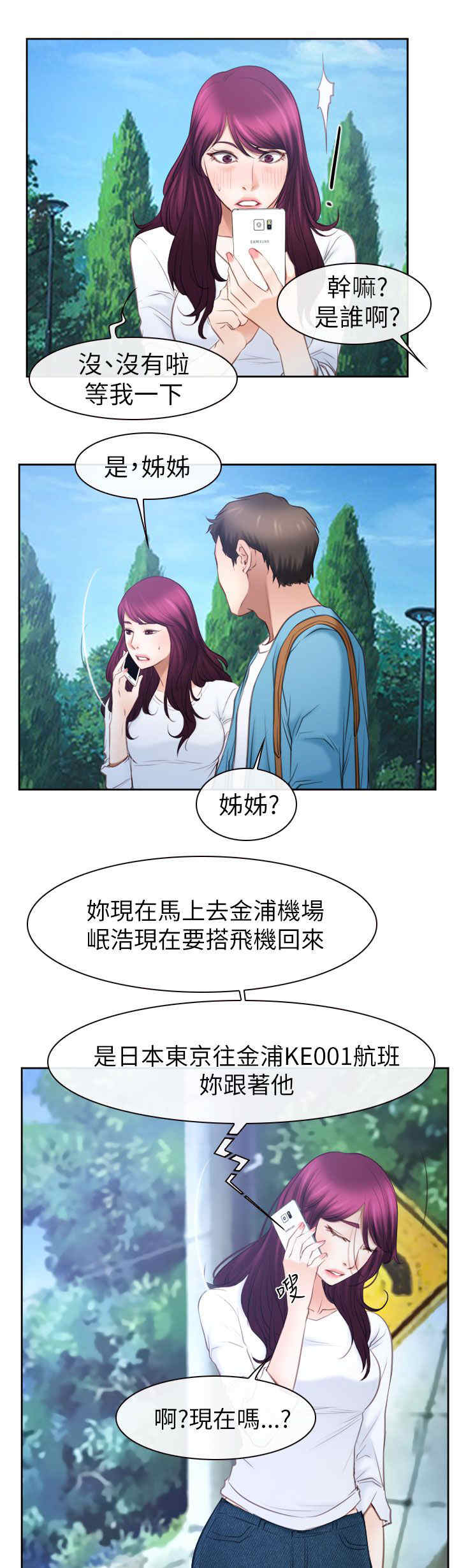 百合漫画,第82章：到达韩国2图