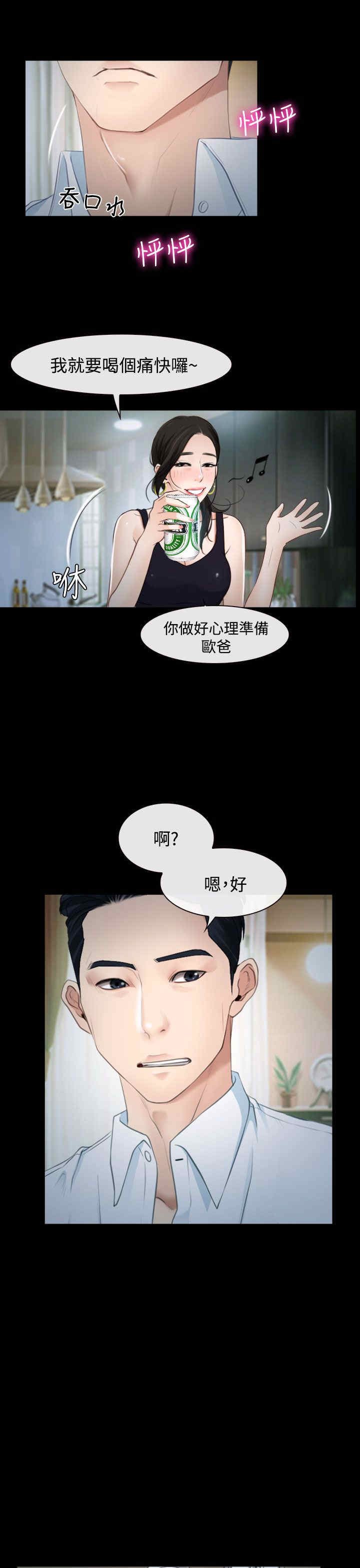 百合漫画,第31章：梦寐以求3图