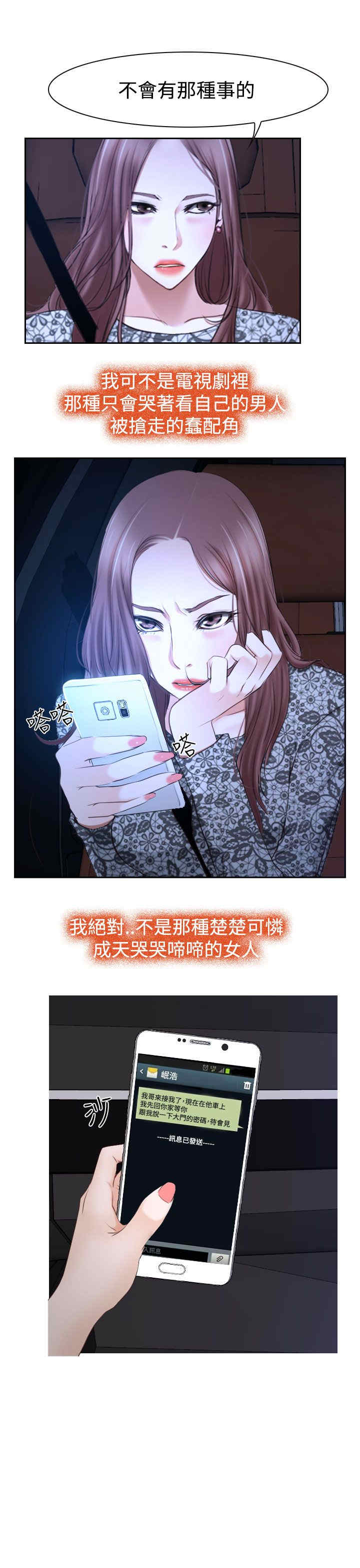 百合不能乱吃漫画,第35章：坦荡3图