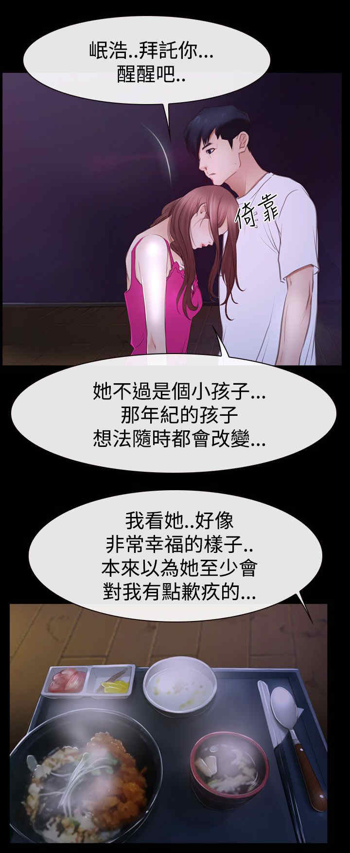 百合漫画,第64章：爱情的心机1图