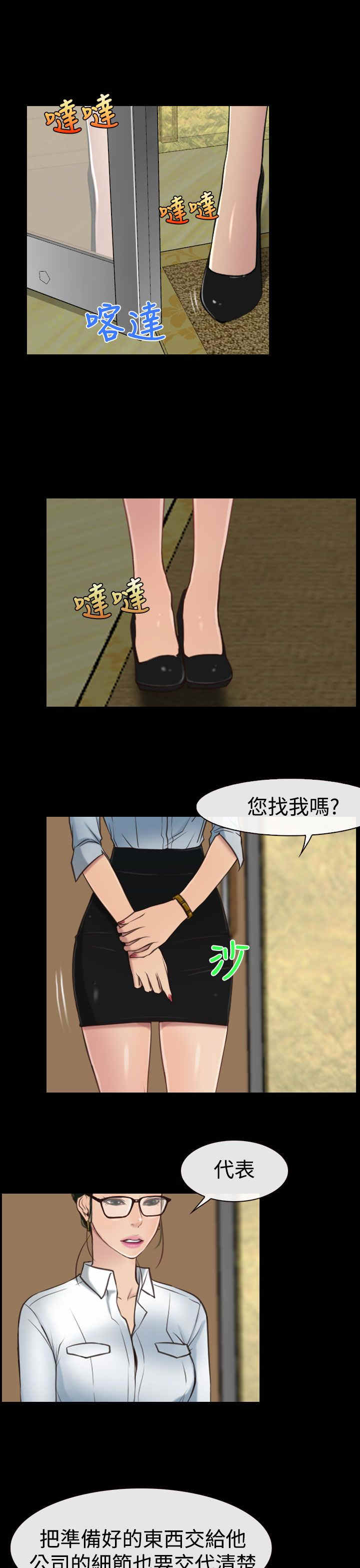 百合漫画,第13章：公司4图