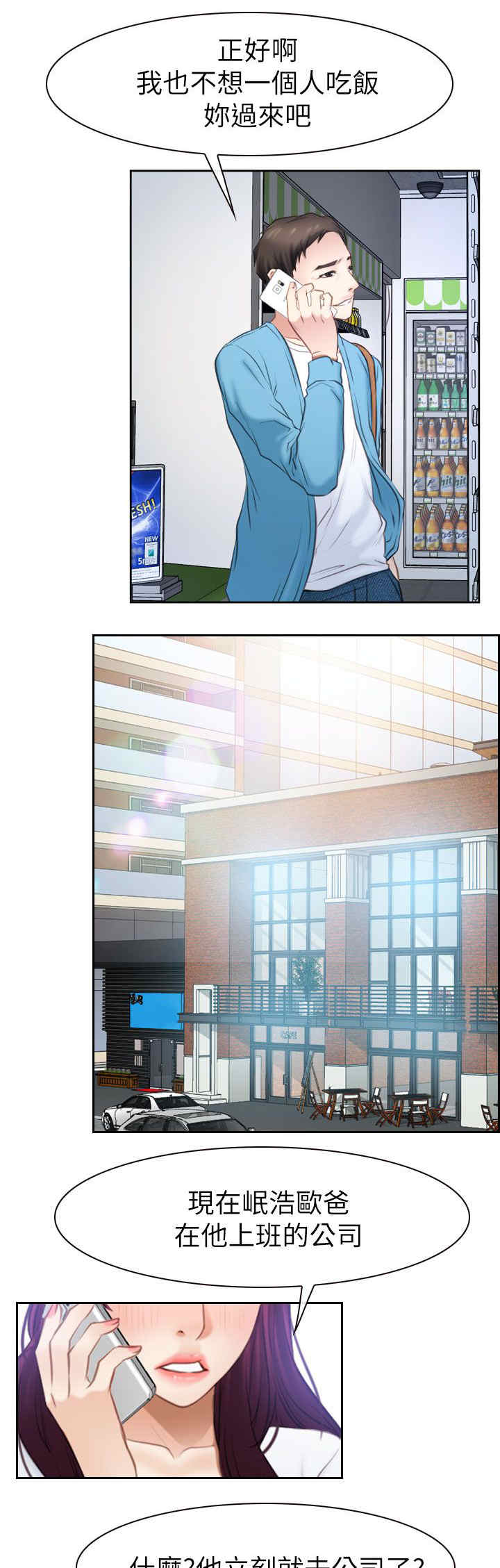 百合和什么搭配最好漫画,第82章：到达韩国4图