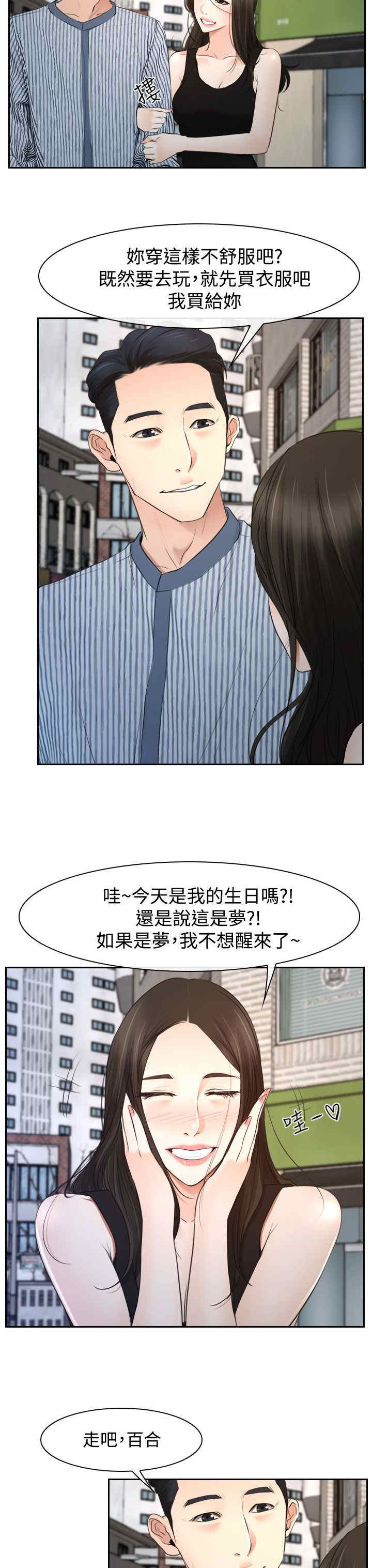 百合漫画,第33章：游乐园4图