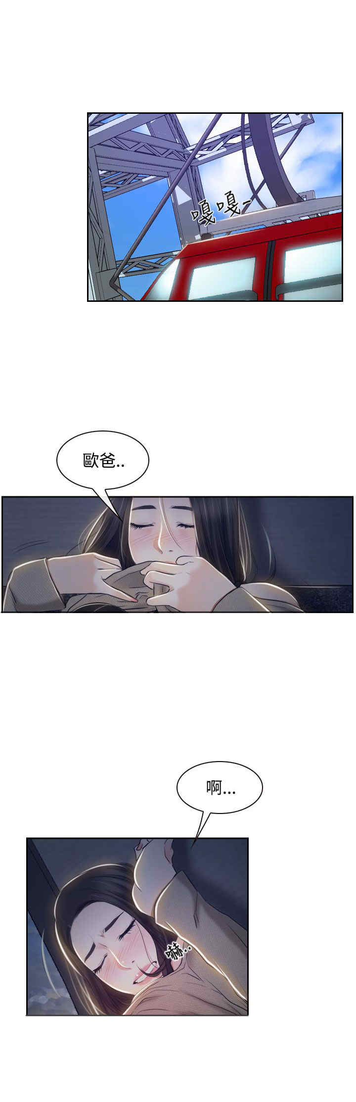 百合漫画,第33章：游乐园1图