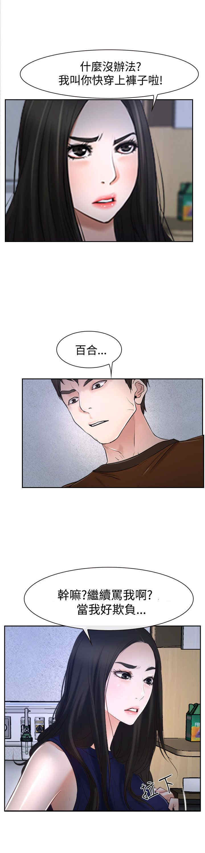 百合股份漫画,第42章：开门5图