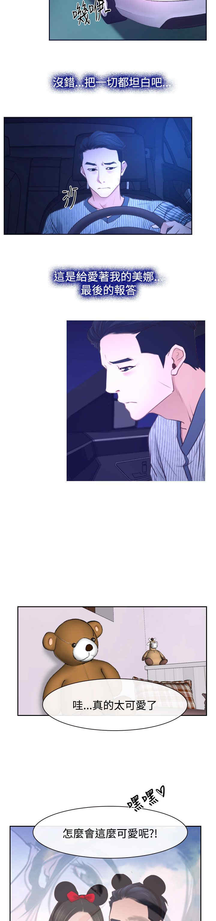 百合不能乱吃漫画,第35章：坦荡3图