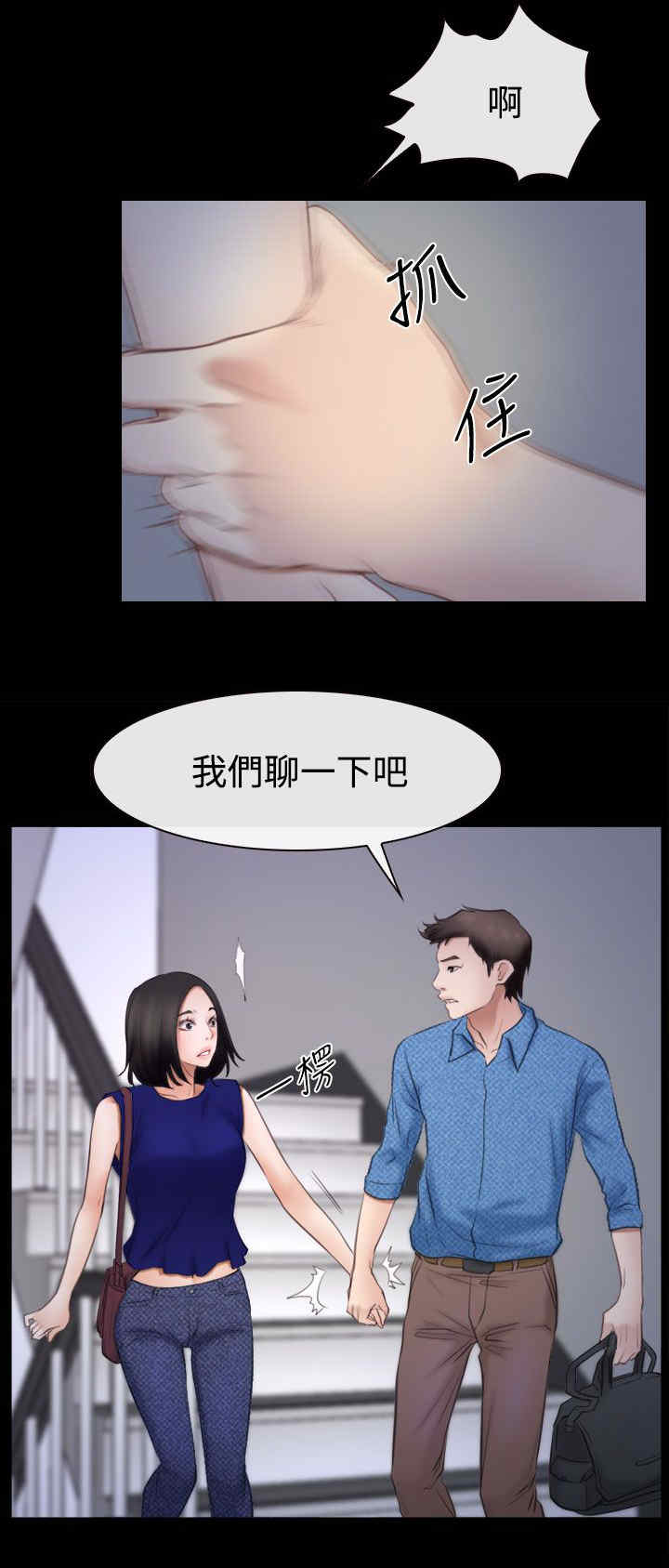 百合花园社区举办中秋活动漫画,第74章：混乱的两个女人3图