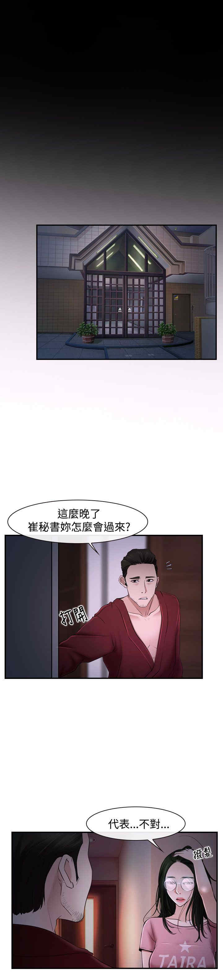 百合漫画,第32章：欺骗3图