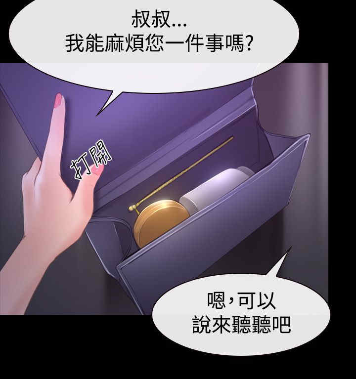 百合漫画,第61章：不择手段4图