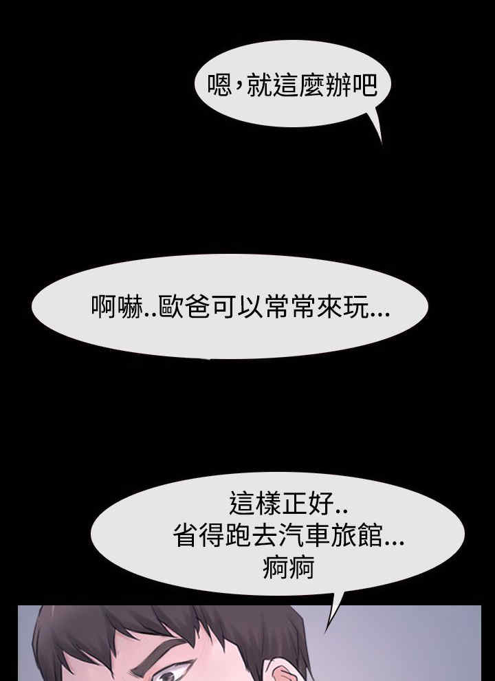 百合干漫画,第53章：教训3图
