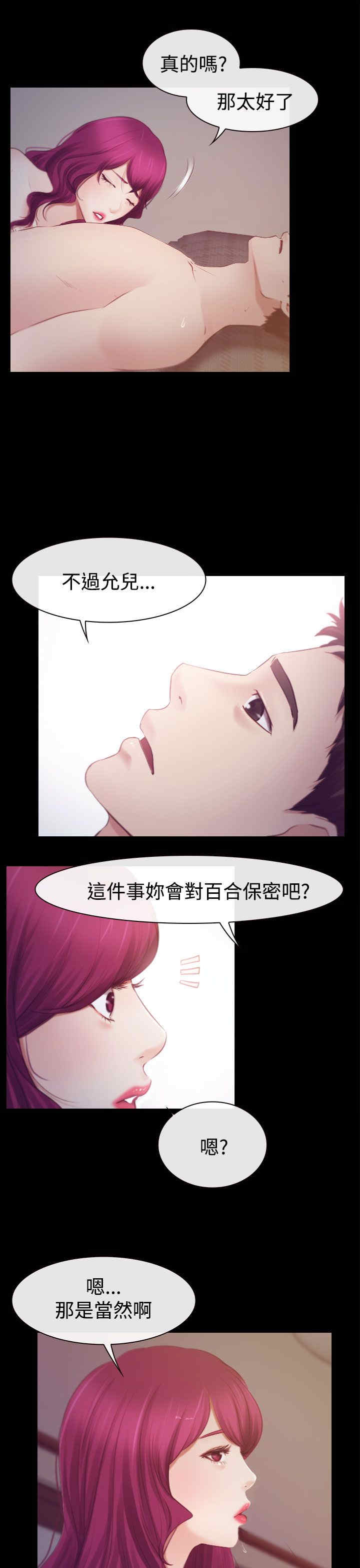 百合种球如何种植漫画,第23章：保密3图