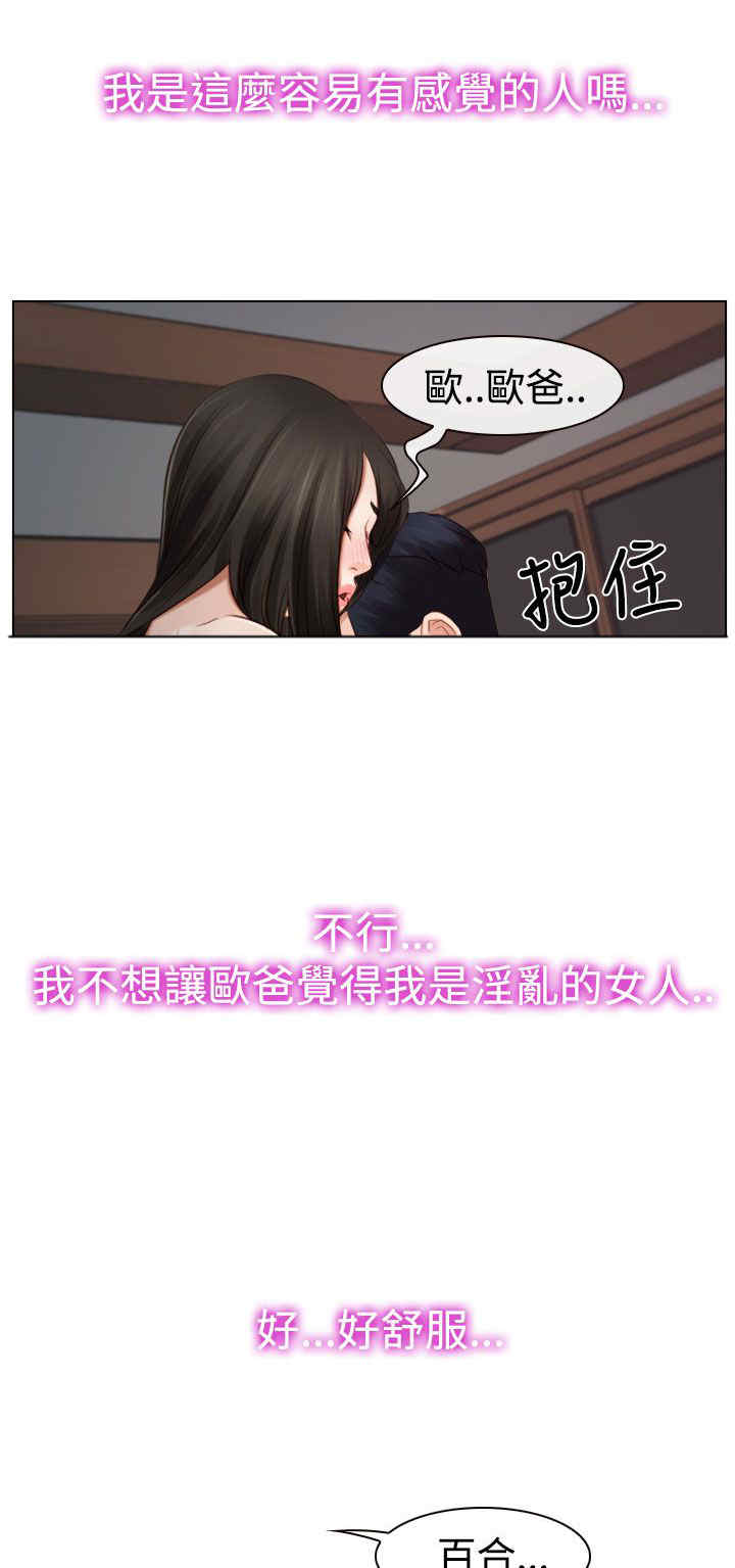 百合漫画,第24章：打扰5图