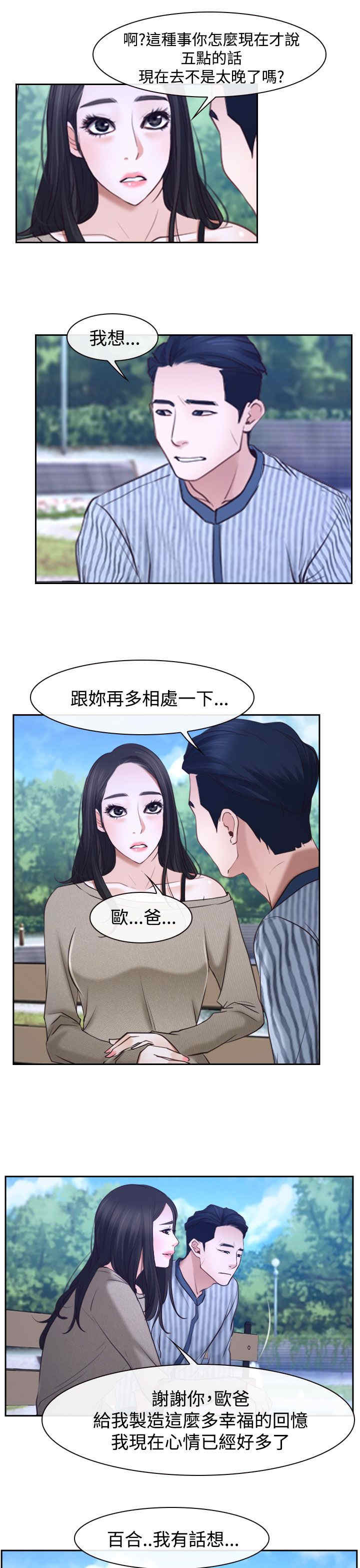 百合漫画,第34章：出击2图