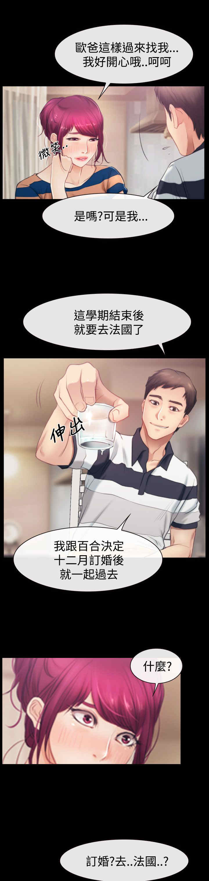 百合漫画,第59章：做出决定5图