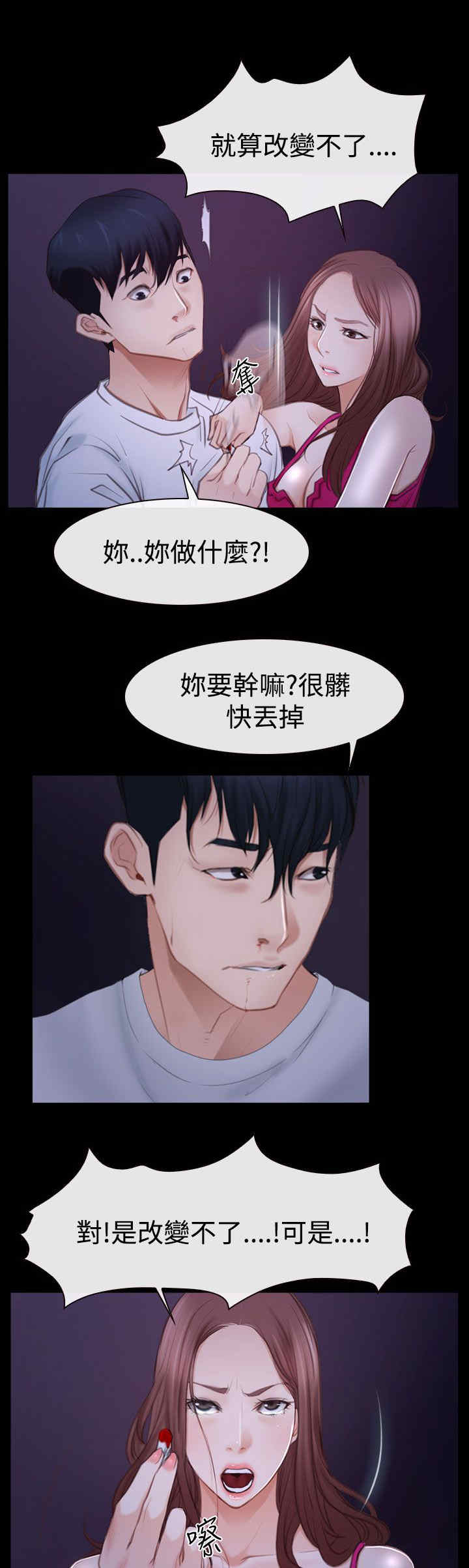 百合漫画,第64章：爱情的心机5图