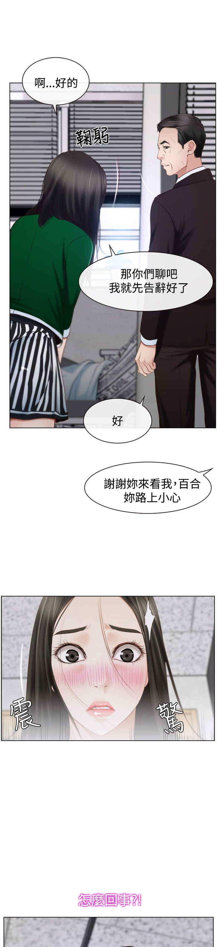百合漫画,第29章：手段2图