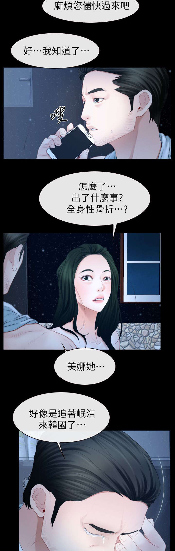 百合漫画,第91章：手术1图