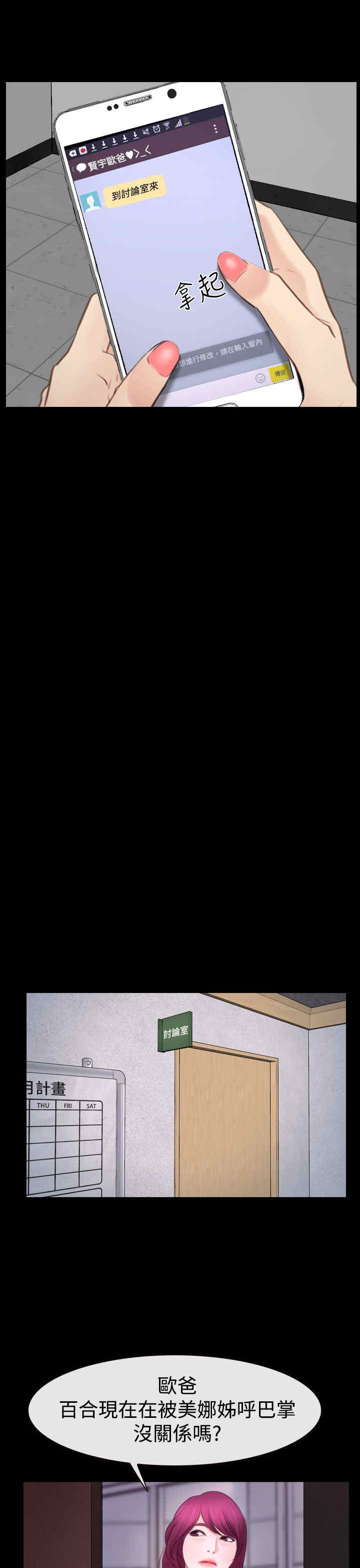 百合漫画,第53章：教训5图