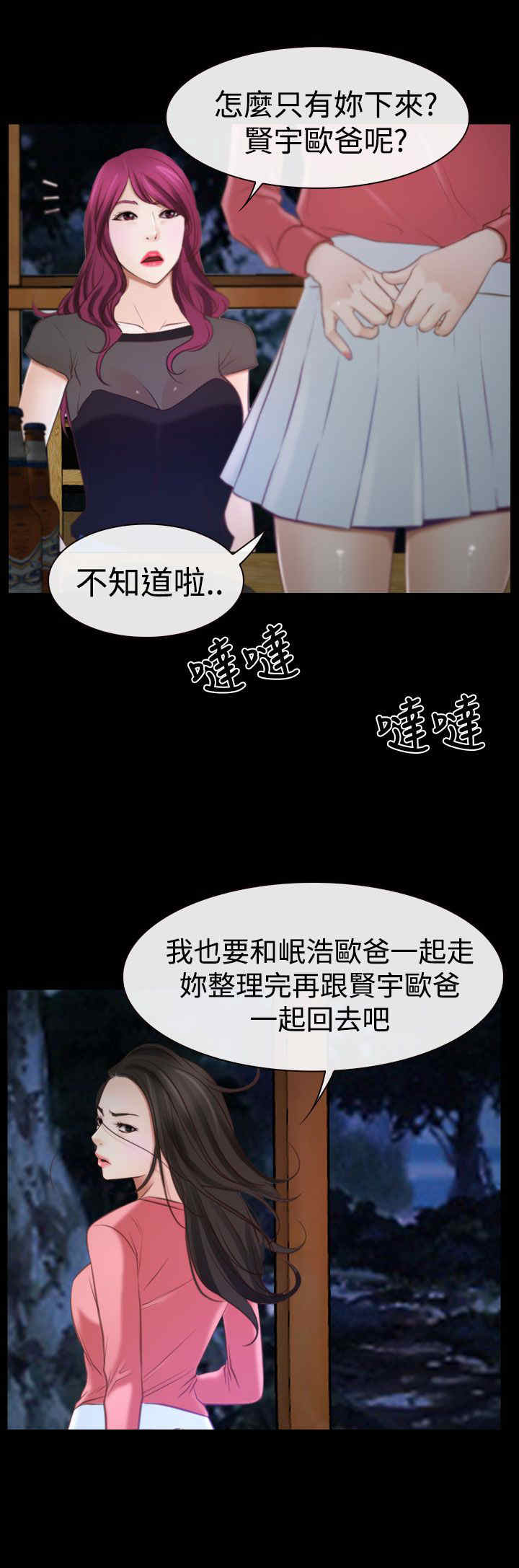 百合花园社区举办中秋活动漫画,第21章：先走1图