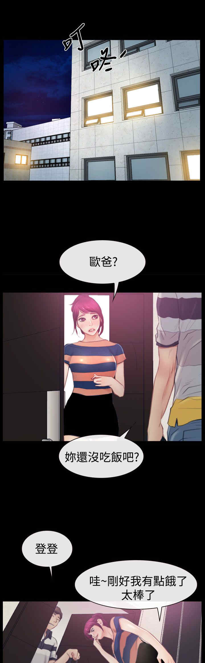 百合漫画,第59章：做出决定3图