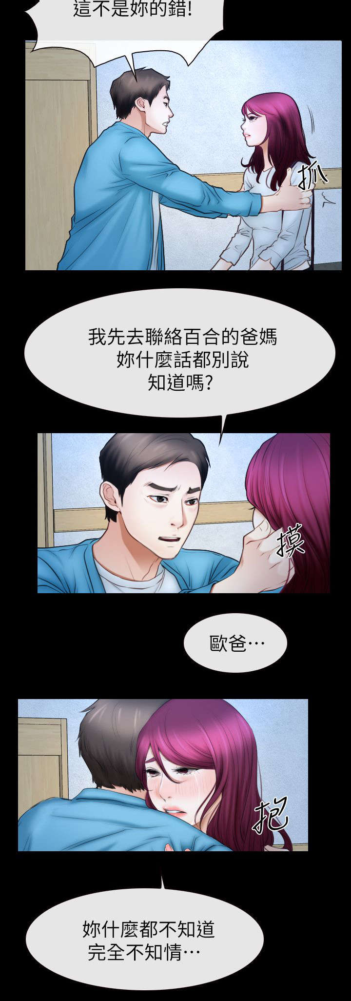 百合漫画,第91章：手术1图