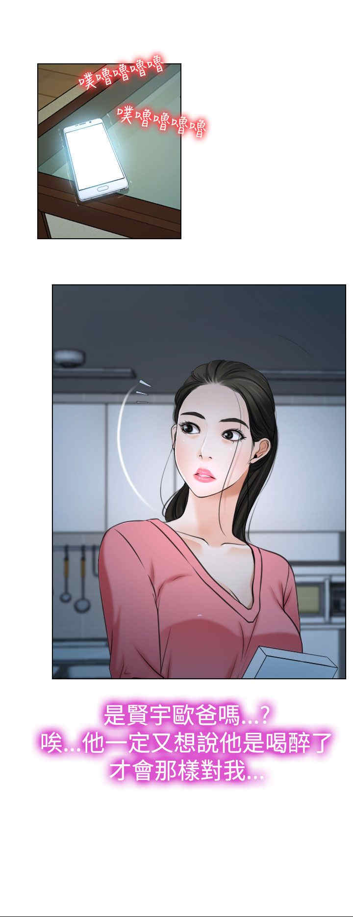 百合花涨4.01%漫画,第25章：罪恶感1图