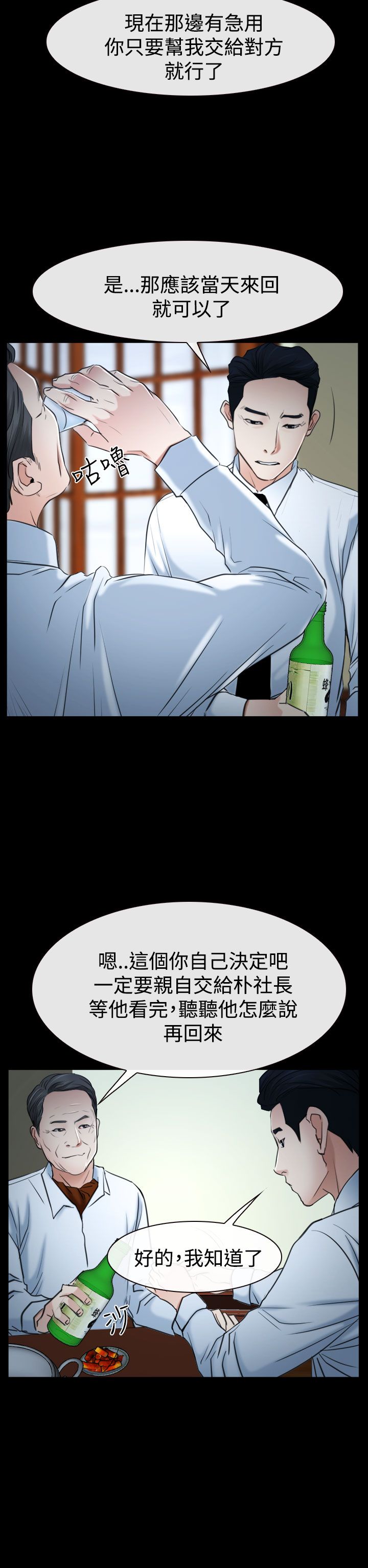百合漫画,第47章：怎么回事3图