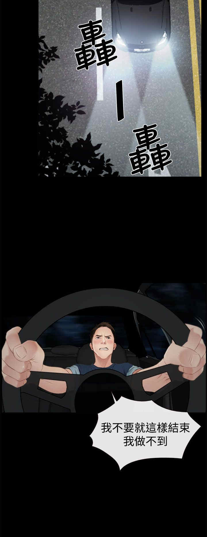 百合漫画,第24章：打扰3图