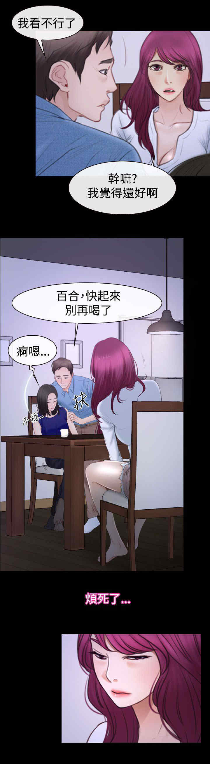 百合漫画,第67章：喝酒2图