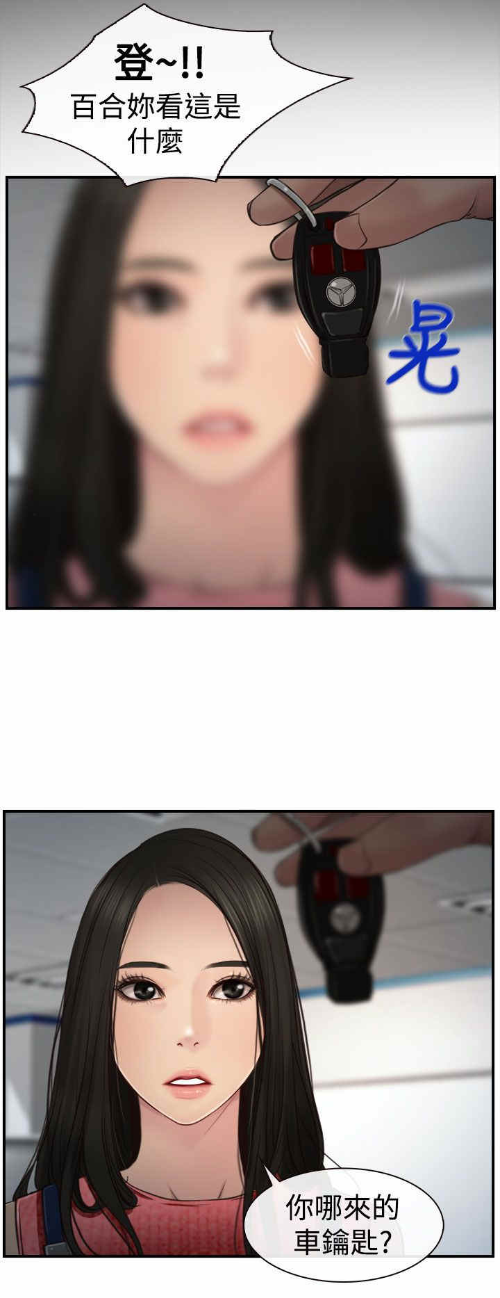 百合花园社区举办中秋活动漫画,第13章：公司3图