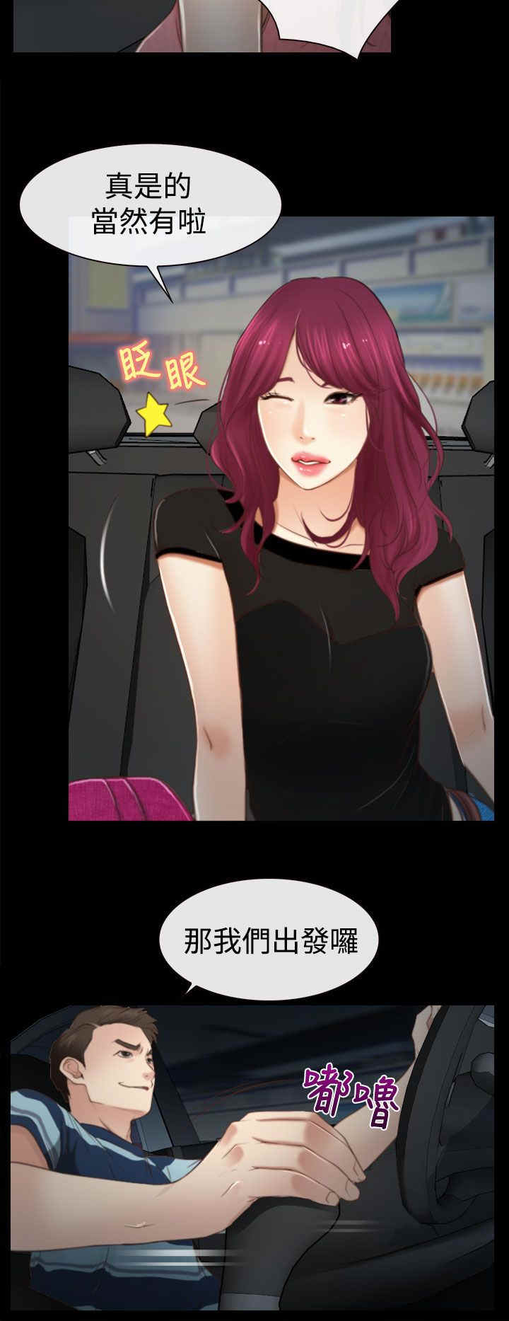 百合漫画,第15章：旅行1图