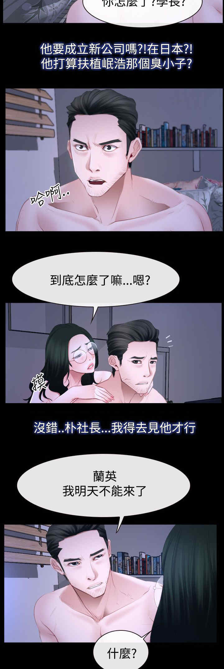 百合花园社区举办中秋活动漫画,第68章：偷腥5图