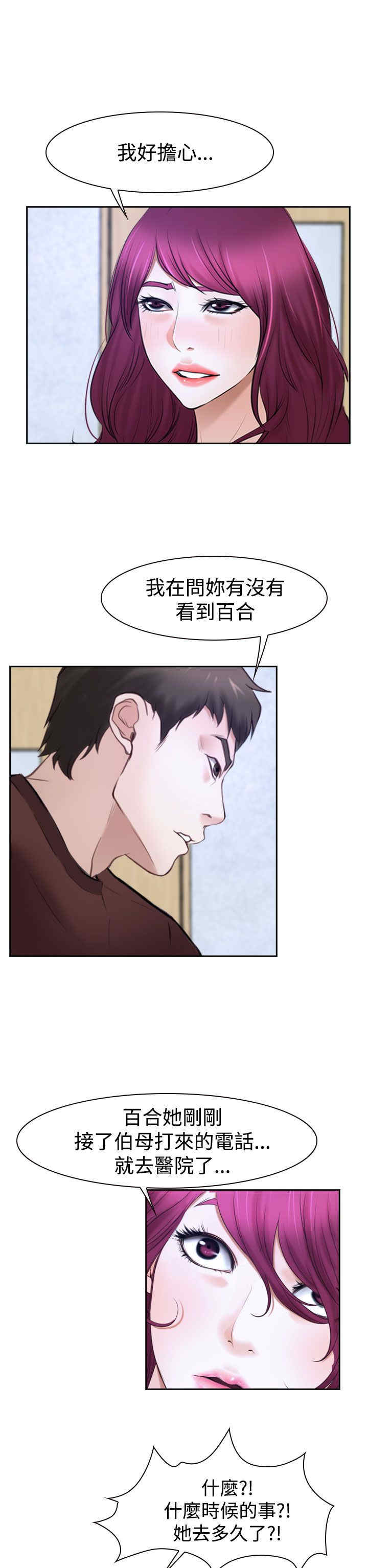 百合花涨4.01%漫画,第38章：错过3图