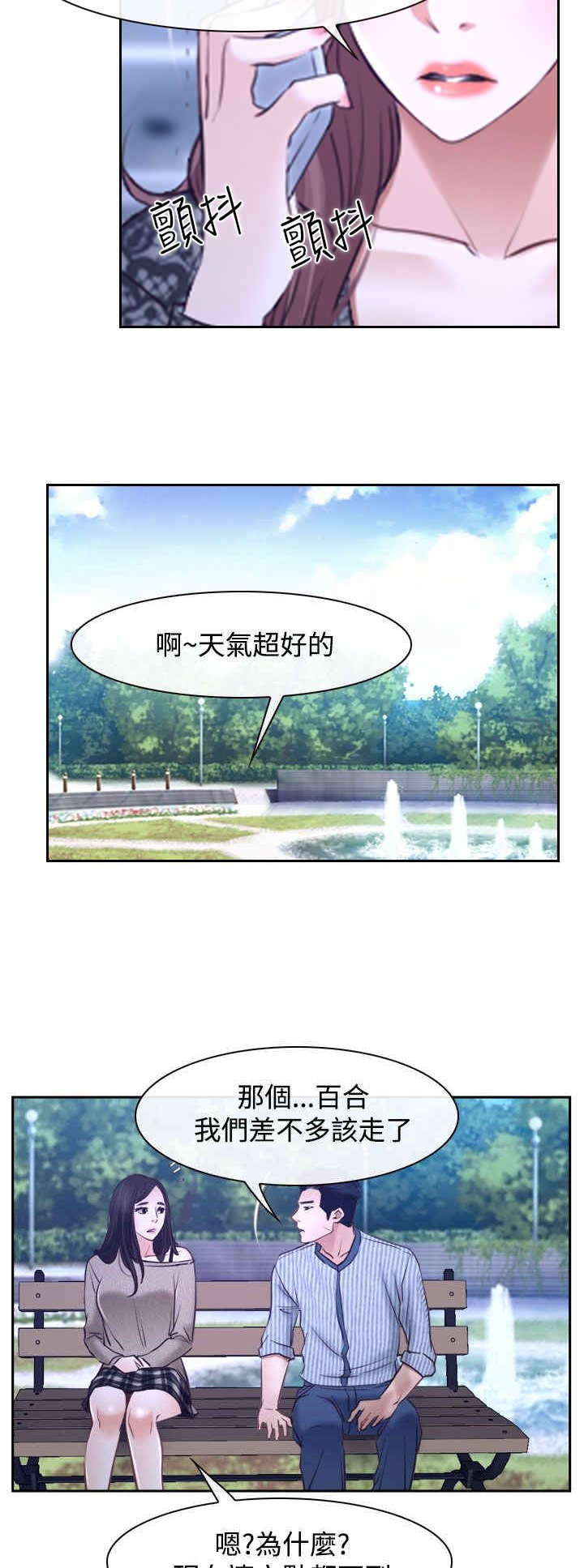 百合漫画,第34章：出击5图
