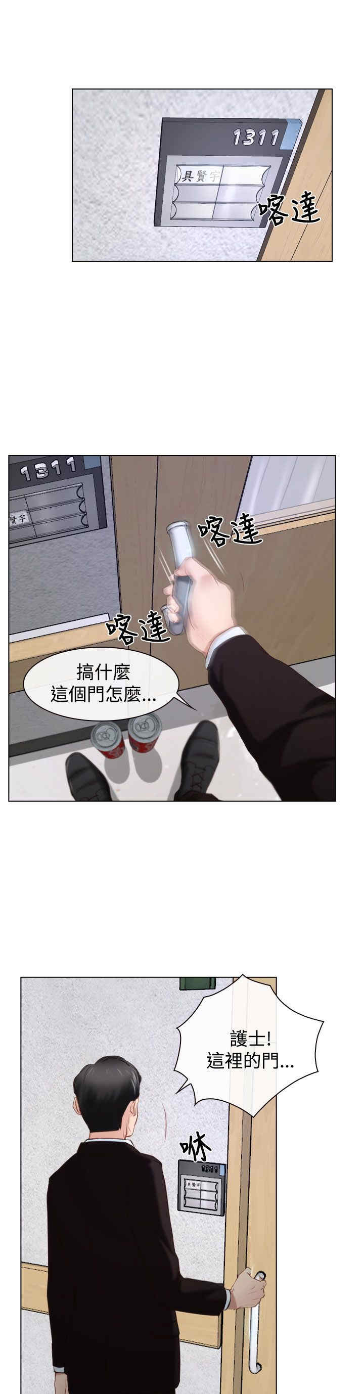 百合漫画,第29章：手段1图