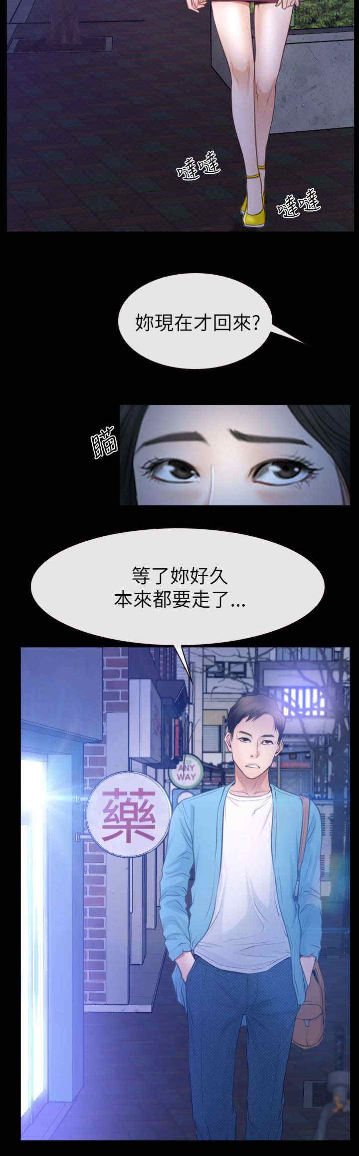 百合漫画,第86章：欧巴？4图