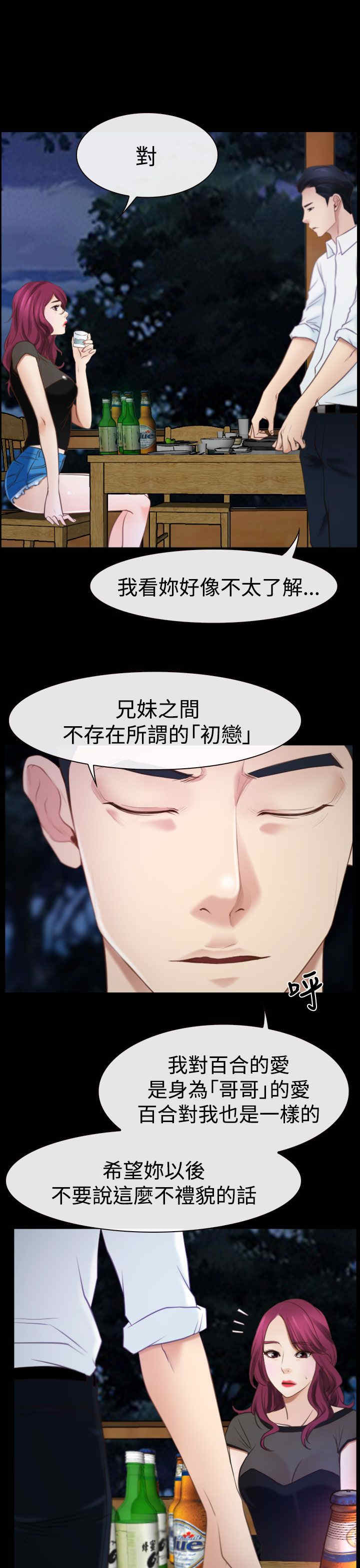 百合固金丸漫画,第21章：先走2图