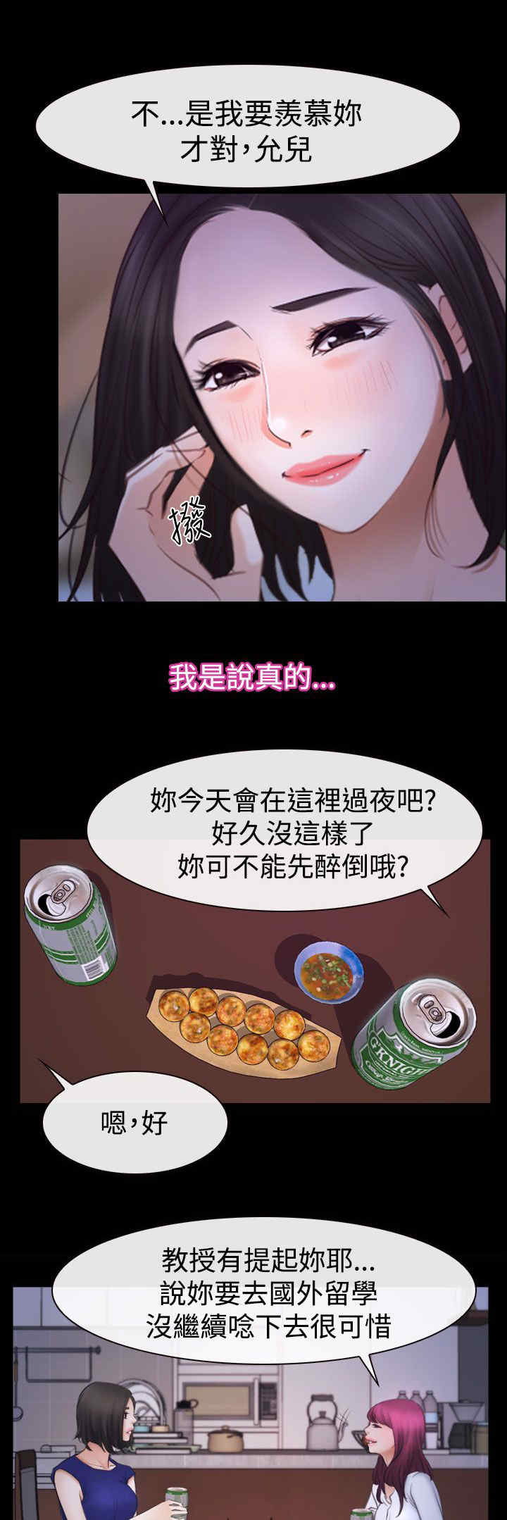百合的功效和作用漫画,第66章：消消气2图