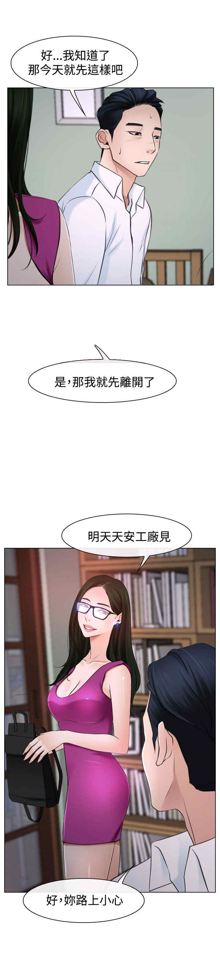 百合花涨4.01%漫画,第25章：罪恶感2图